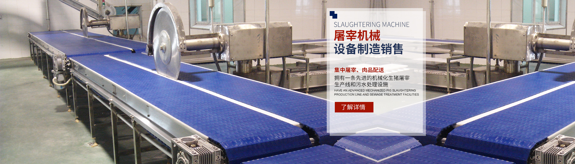 OD在线湖南卧式放血输送机|不锈钢烫毛池销售